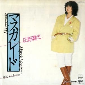 庄野真代 - マスカレード - LK-88-A