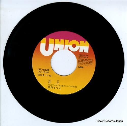 高田みづえ 秋冬 UE-559 | レコード通販