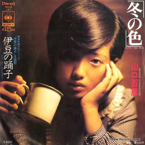 山口百恵 - 冬の色 - SO