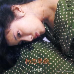 山口百恵 - 初恋草紙 - 06SH108