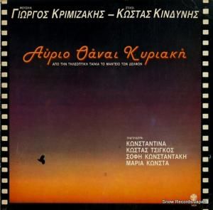 GIORGOS KRIMIZAKIS / KOSTAS KINDYNES - avrio thanai kyriaki - LYRA3424