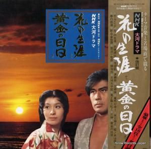 NHK大河ドラマ - 花の生涯から黄金の日日まで - MQ9025