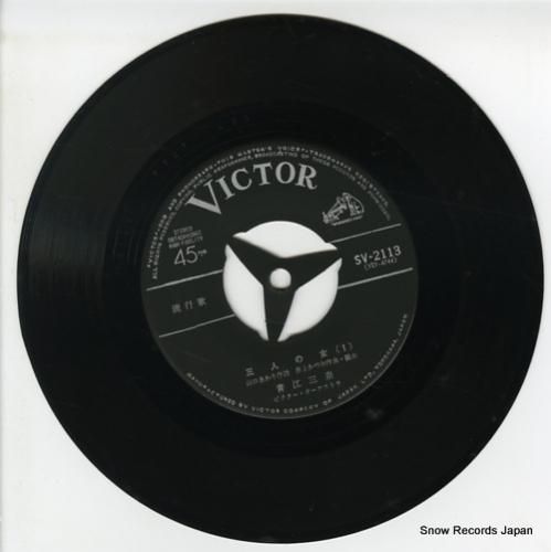 青江三奈 - 三人の女(1)