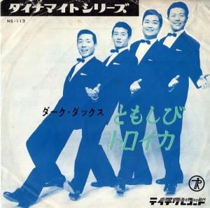 ダーク・ダックス - ともしび - NS-113