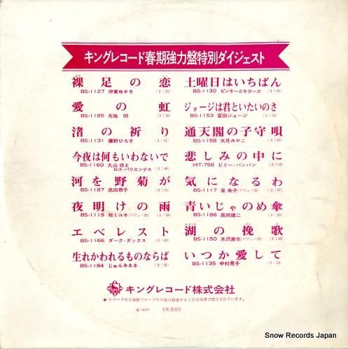 V/A キングレコード春期強力