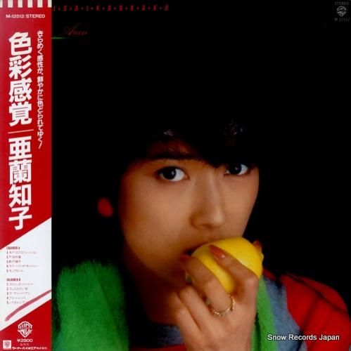 亜蘭知子 色彩感覚 M-125