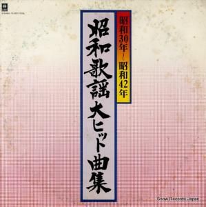 ブルー・サウンズ・オーケストラ 昭和歌謡大ヒット曲集/昭和30年〜昭和42年 YL-2057