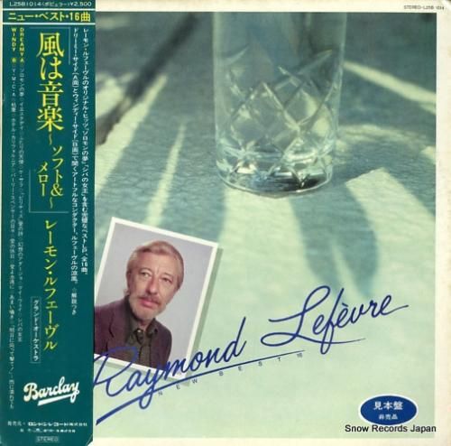 レーモン・ルフェーヴル 風は音