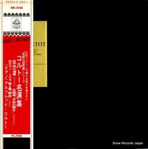 アルフレッド・コルトー コルトー名演集 GR-2155