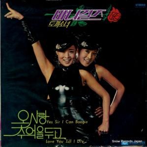 Хˡ륺 yes sir, i can boogie / love you till i die JLS-1201427