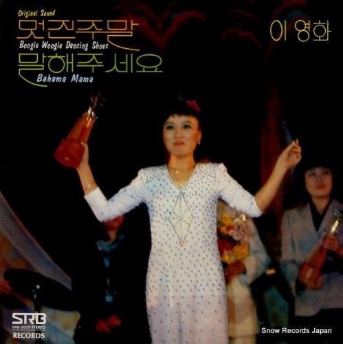 イ・ヨンファ boogie w