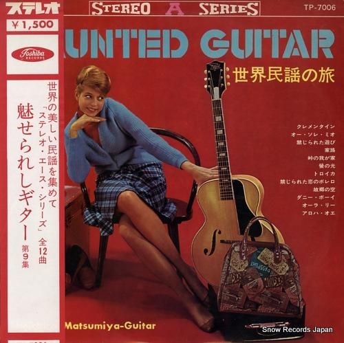 松宮庄一郎 魅せられしギター第