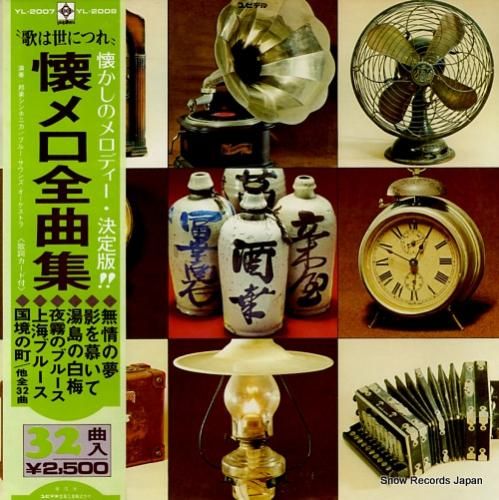 懐メロ歌謡大全集 LPレコード Yahoo!オークション - LP【懐かしの歌声】楠木繁夫（Shigeo