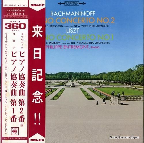 フィリップ・アントルモン ラフマニノフ：ピアノ協奏曲第2番 OS