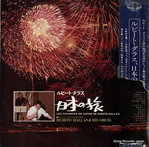 ルビート・ダラス 日本の旅 M