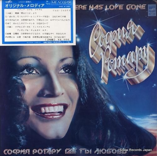 ソフィア・ロタル ソフィア・ロ