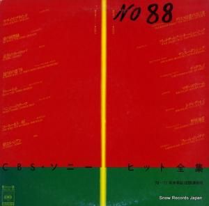 V/A cbs・ソニー ヒット全集 YALC-65