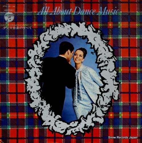 V/A ダンス音楽のすべて J