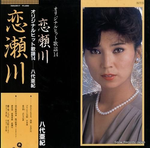 八代亜紀 オリジナルヒット歌謡
