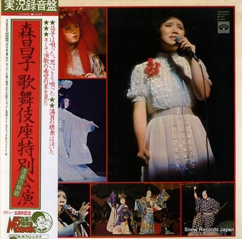 森昌子 青春の熱唱 KC-90