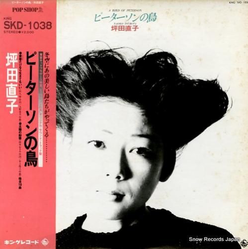 坪田直子 ピーターソンの鳥 S