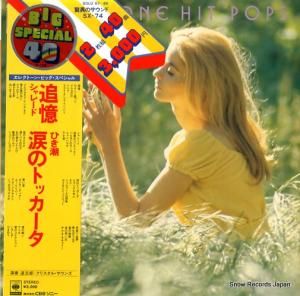 道志郎 エレクトーン・ビック・スペシャル SOLU67