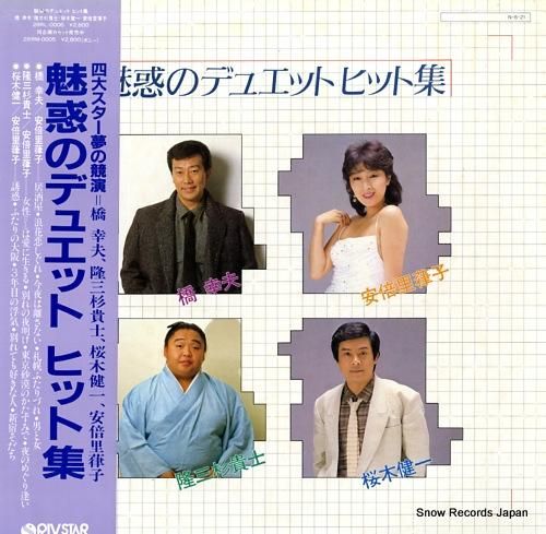 V/A 魅惑のデュエットヒット