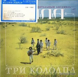 YALLA three water-sources C60-16641