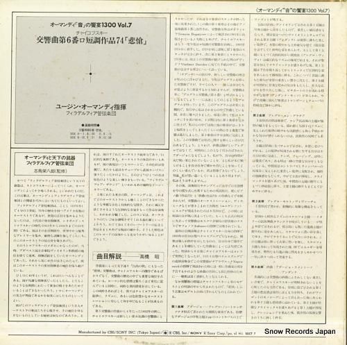 ユージン・オーマンディ - チ