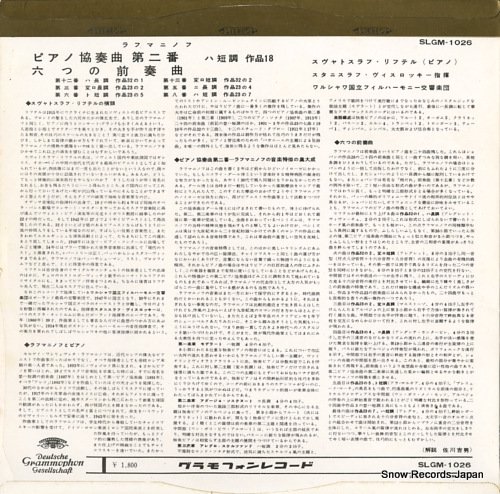 スヴャトスラフ・リヒテル ラフマニノフ：ピアノ協奏曲第２番、６つの前奏曲 SLGM-1026 | レコード通販