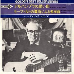 アンドレス・セゴビア - アルハンブラの想い出 - D-1049