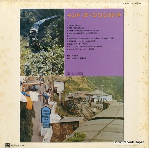 石田善之 - インド・ダージリ