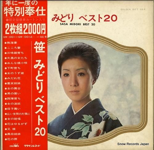 笹みどり - ベスト20 -