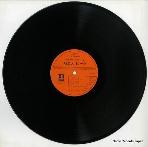 古井戸 - ぽえじー - EL