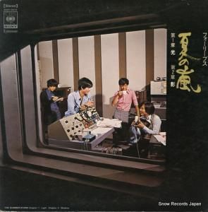 フォーリーブス - 夏の嵐 - SOND66033