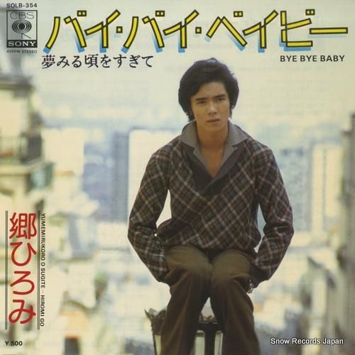 郷ひろみ - バイ・バイ・ベイ