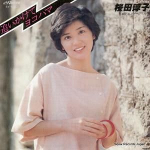 桜田淳子 - 追いかけてヨコハマ - SV-6363