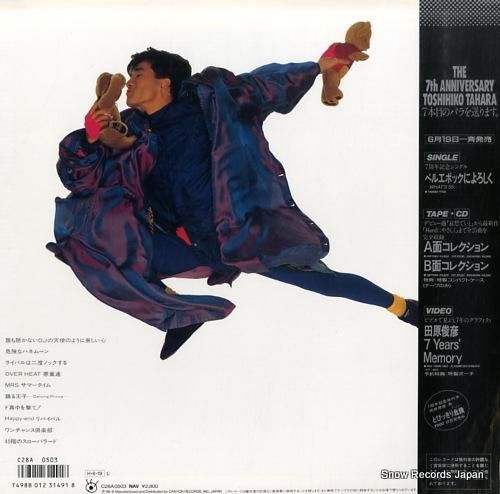 田原俊彦 - 男・・・痛い -