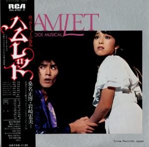 桑名正博&岩崎宏美 - ロック・ミュージカル・ハムレット - RVL-4703