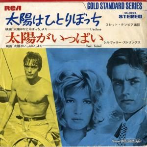 コレット・テンピア - 太陽はひとりぼっち - SS-2006