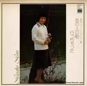 森昌子 - オリジナル・アルバム3/あの人の船行っちゃった - KC-8021