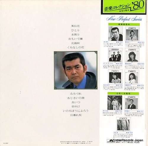 渡哲也 - ニュー・パーフェク