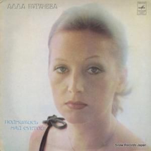 アーラ・プガチョワ be beyond a fuss of life C60-14429