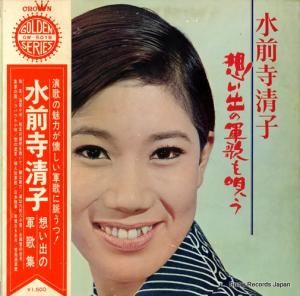 水前寺清子 想い出の軍歌を唄う GW-5018