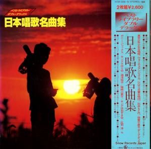 V/A 日本唄歌名曲集 K13A-328