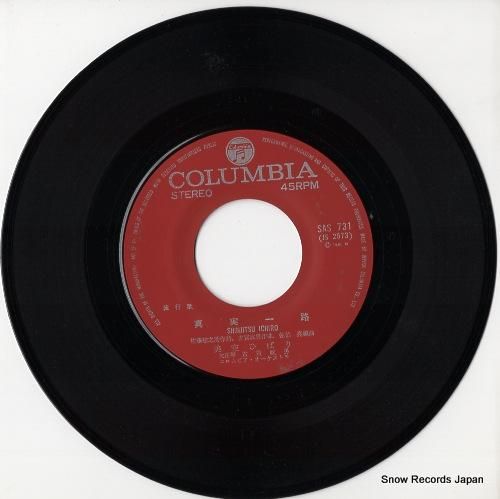 美空ひばり 真実一路 SAS-731 | レコード通販