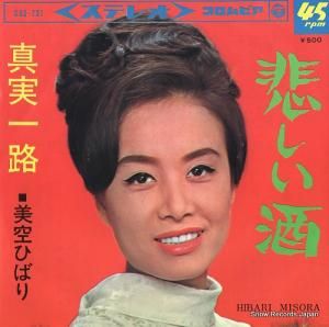 美空ひばり - 真実一路 - SAS-731
