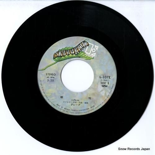 グレープ - 朝刊 - L-1