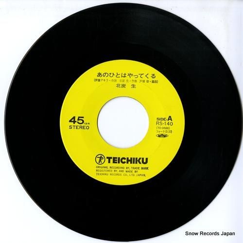 北炭生 あのひとはやってくる RS-140 | レコード通販