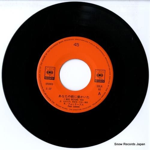 フォーリーブス - あなたの前